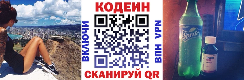 Кодеиновый сироп Lean напиток Lean (лин)  Купить закладки  Холм 